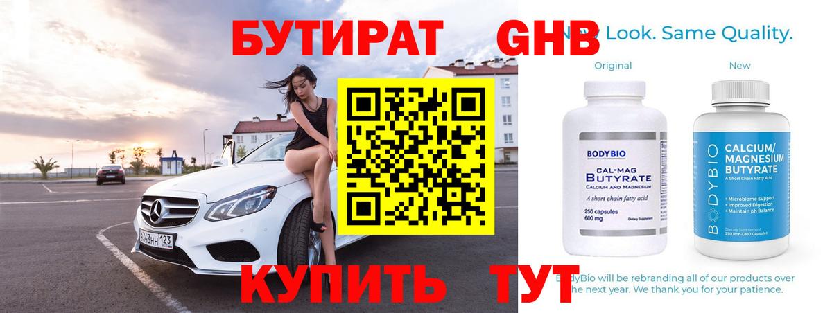 Минеральные Воды  БУТИРАТ бутандиол  Вход с VPN 