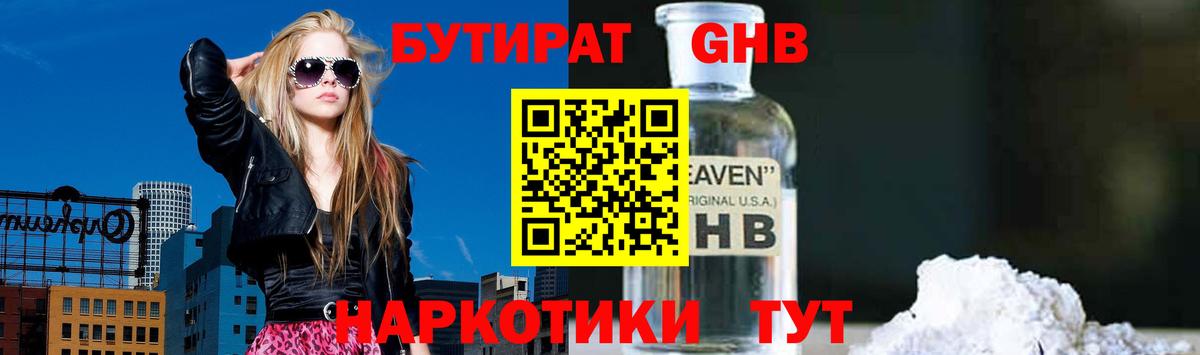 Бутират бутик Минеральные Воды
