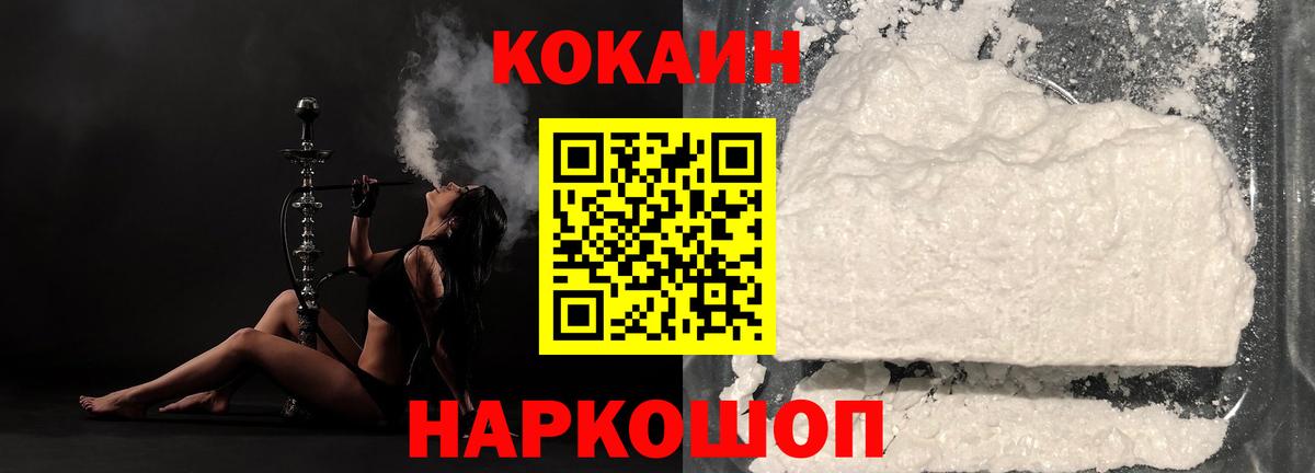 КОКАИН FishScale Минеральные Воды