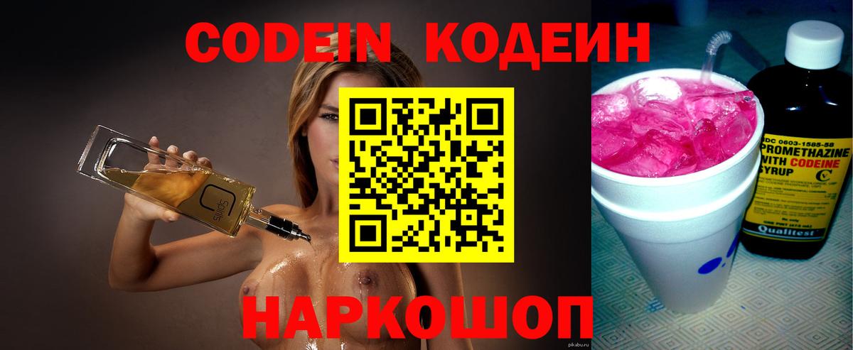 Кодеин напиток Lean (лин) Минеральные Воды