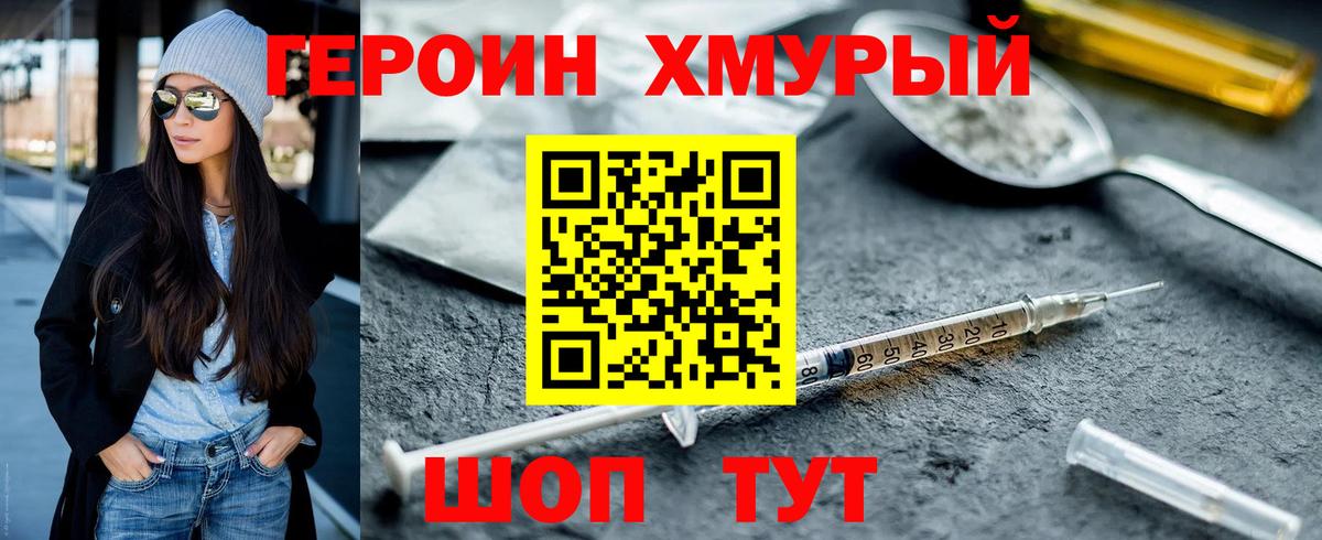 ГЕРОИН Heroin Минеральные Воды