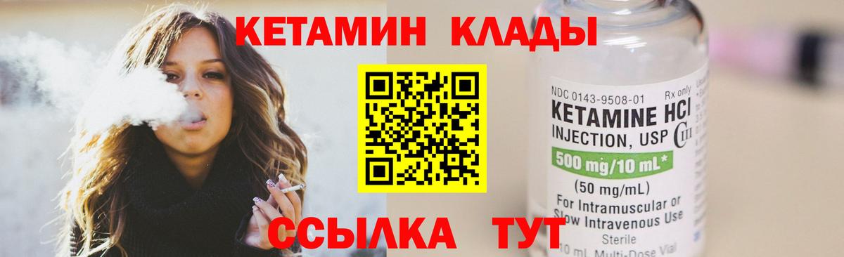 КЕТАМИН VHQ Минеральные Воды