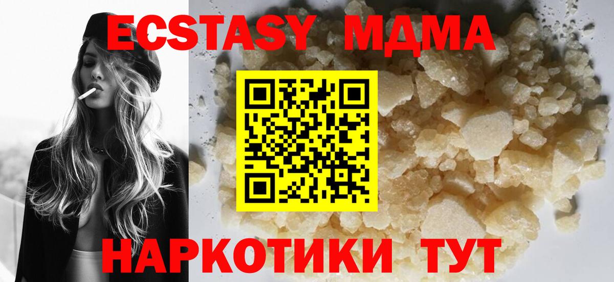 МДМА Molly Минеральные Воды