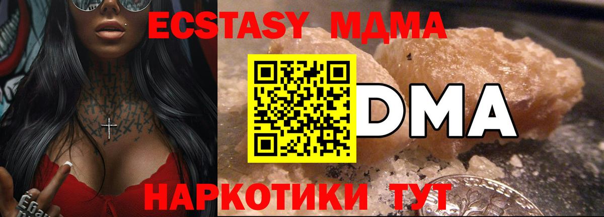 Минеральные Воды  MDMA кристаллы  МДМА VHQ  MDMA  Вход с VPN 