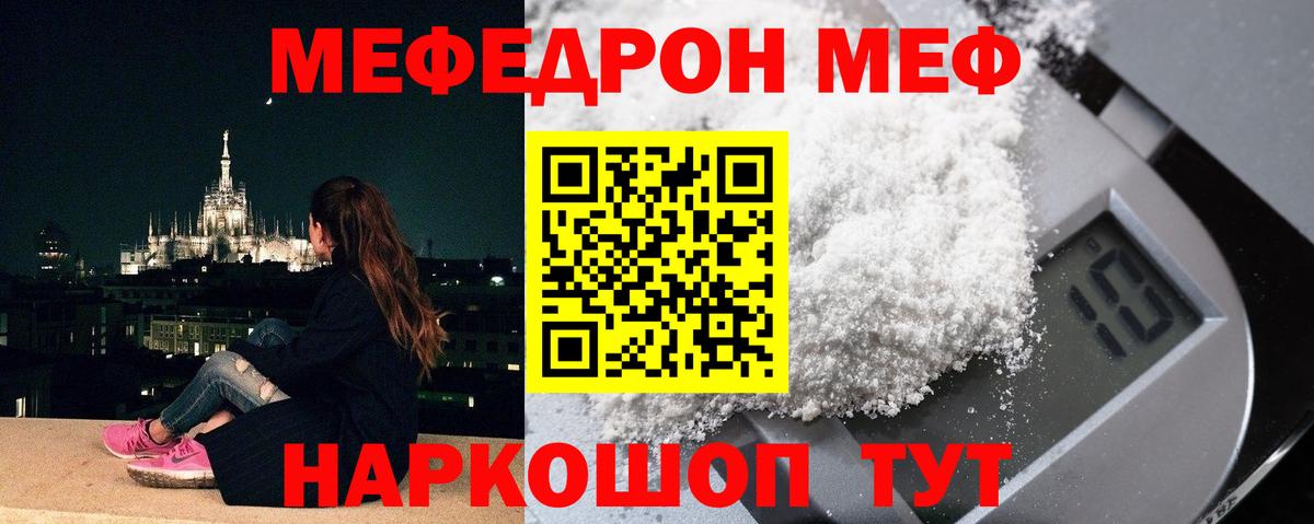 Меф мяу мяу Минеральные Воды