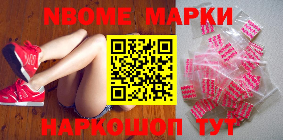 Марки 25I-NBOMe 1,5мг Минеральные Воды